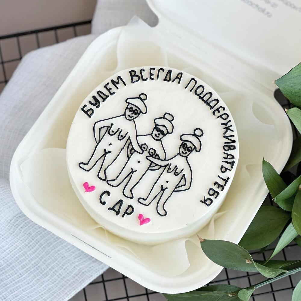 Бенто будем поддерживать тебя от подруг