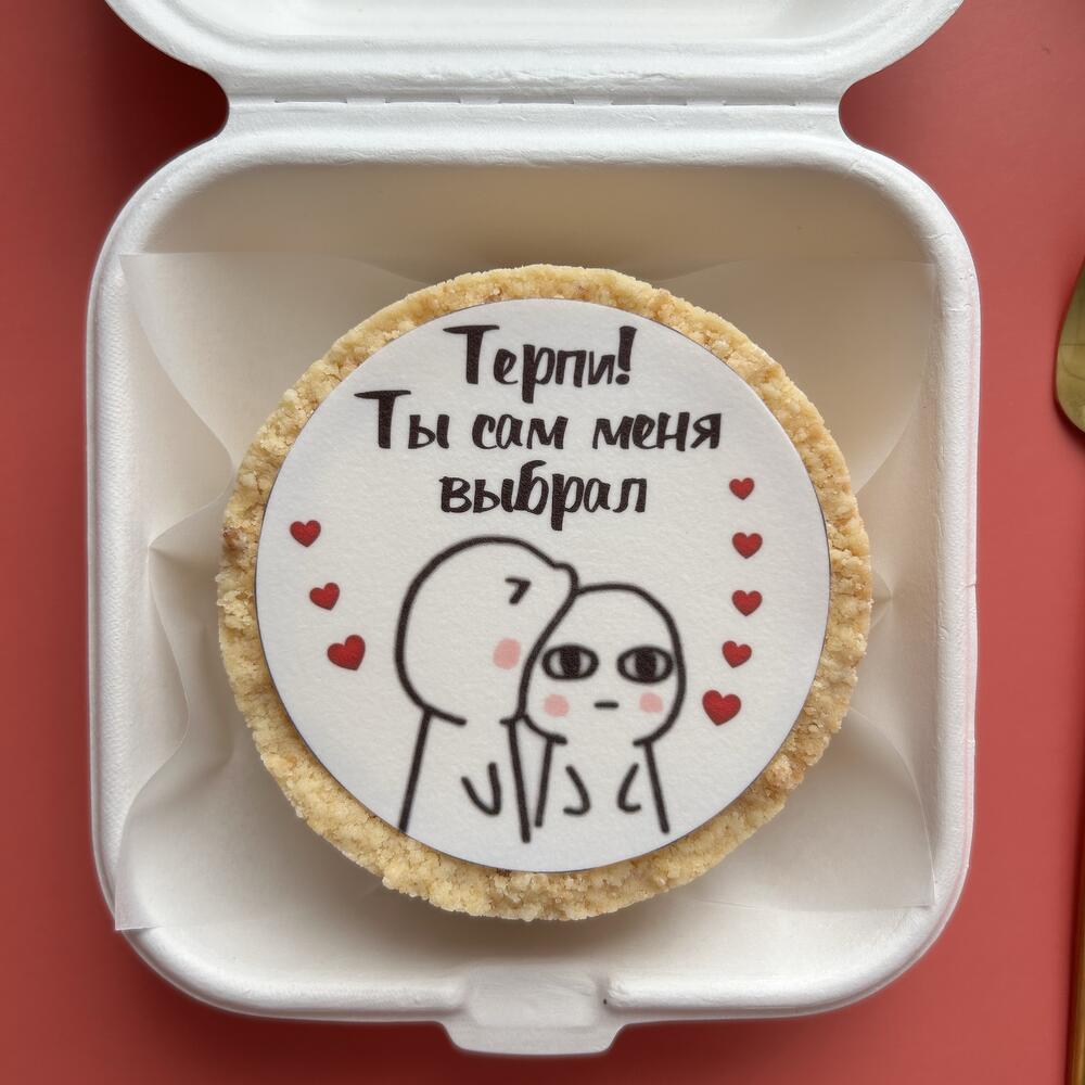 Бенто чизкейк в подарок любимому мужчине, мужу, парню