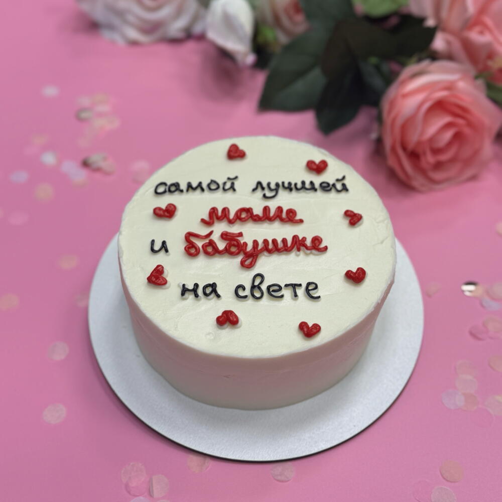 Бенто для мамы/бабушке с надписью «Самой лучшей маме и бабушке на свете»