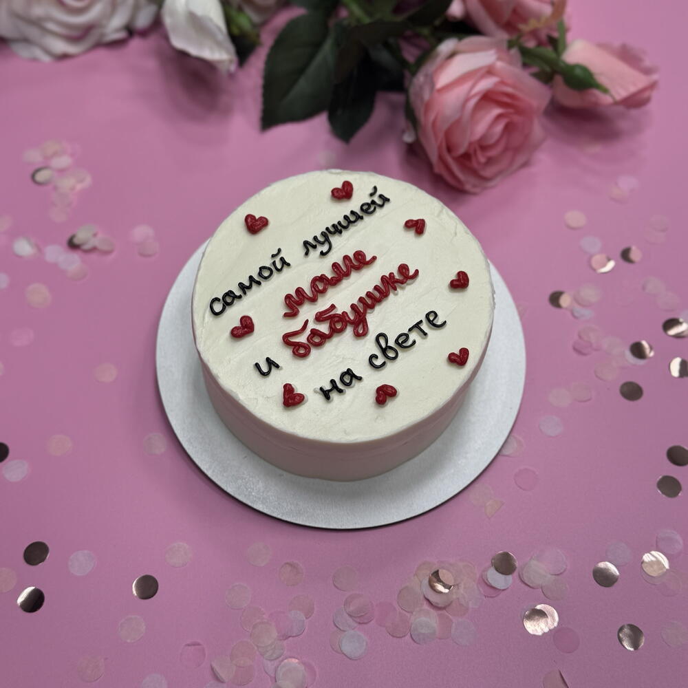 Бенто для мамы/бабушке с надписью «Самой лучшей маме и бабушке на свете»