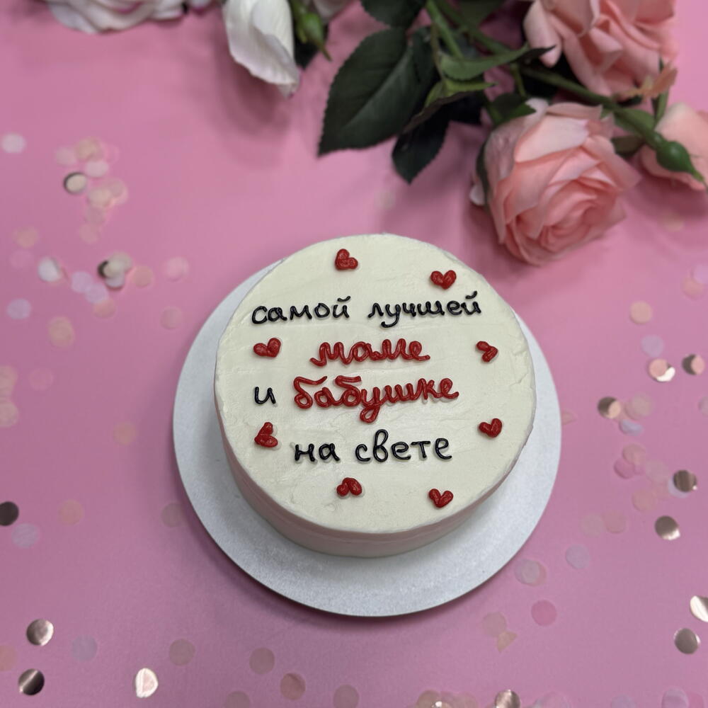 Бенто для мамы/бабушке с надписью «Самой лучшей маме и бабушке на свете»