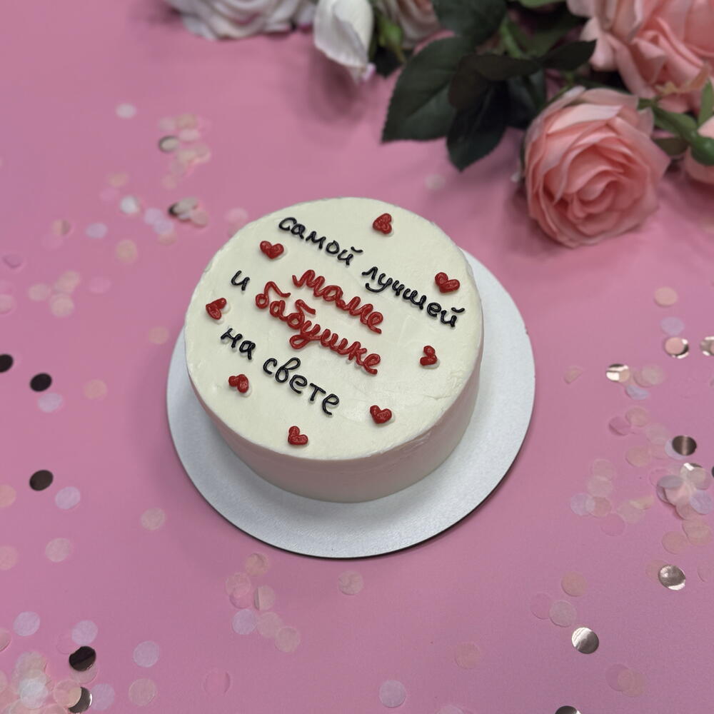 Бенто для мамы/бабушке с надписью «Самой лучшей маме и бабушке на свете»