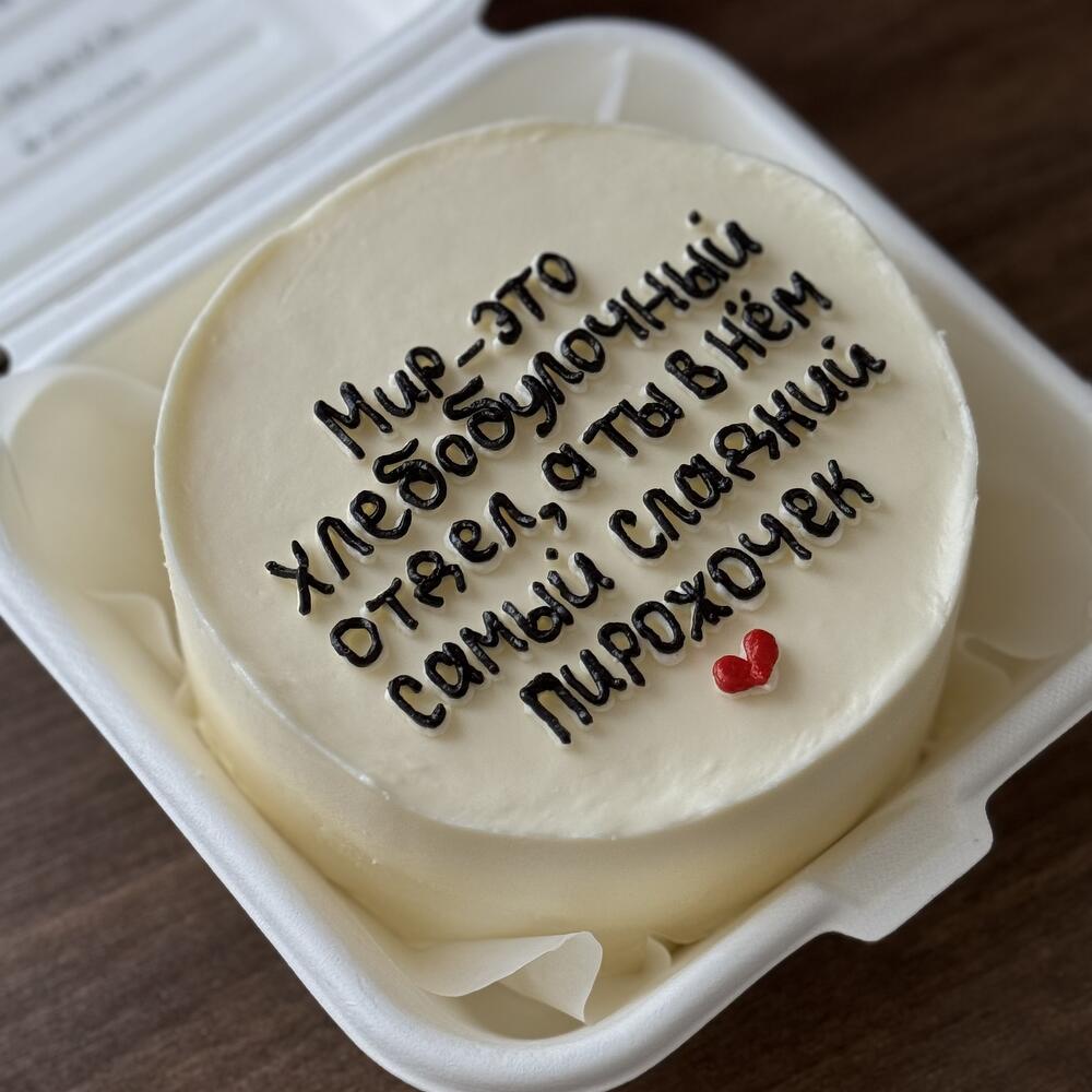 Бенто для парня / девушки на 14 февраля «самый сладкий пирожочек»