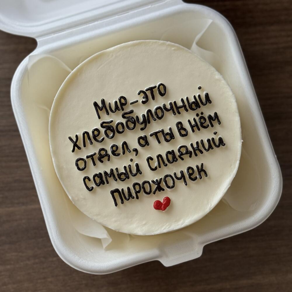 Бенто для парня / девушки на 14 февраля «самый сладкий пирожочек»