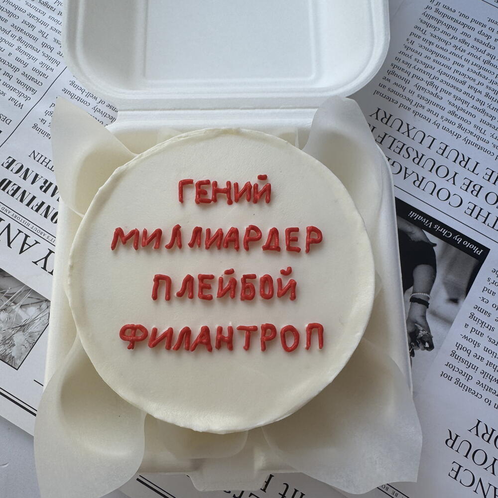 Бенто гений миллиардер плейбой филантроп