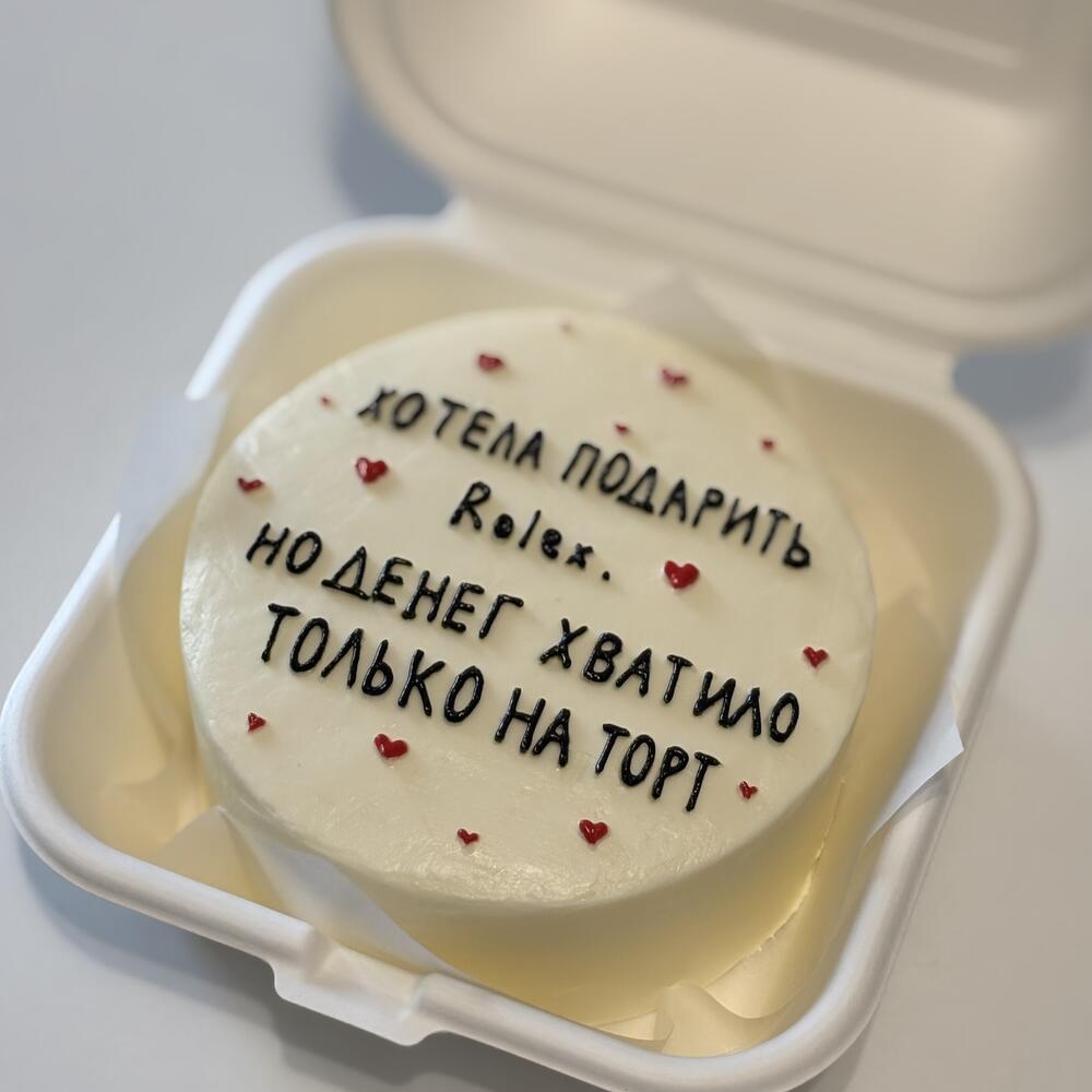 Бенто хотела подарить