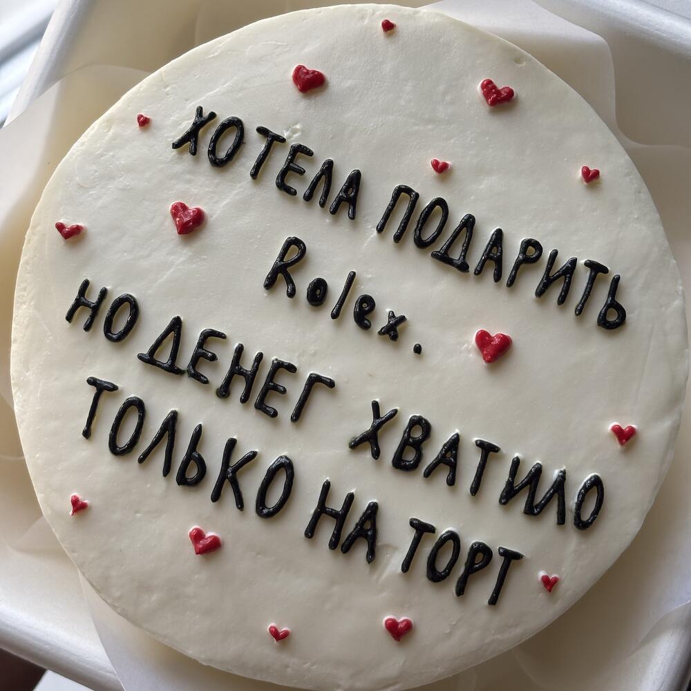 Бенто хотела подарить