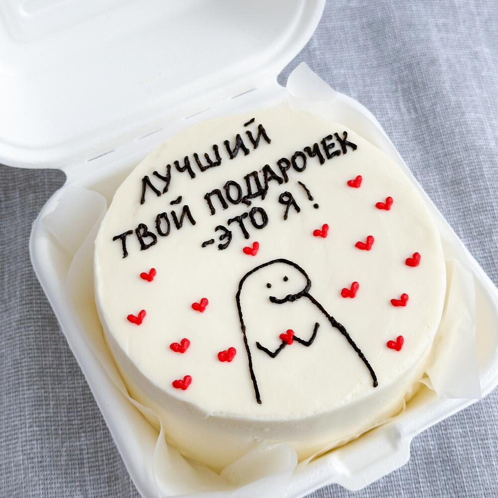 Бенто Лучший твой подарочек - это я