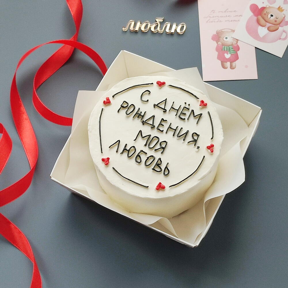 Бенто любимому, любимой С днём рождения моя любовь