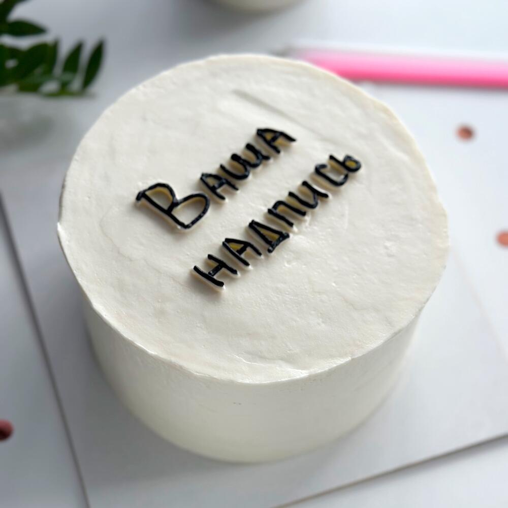 Бенто макси 1 кг с вашей надписью