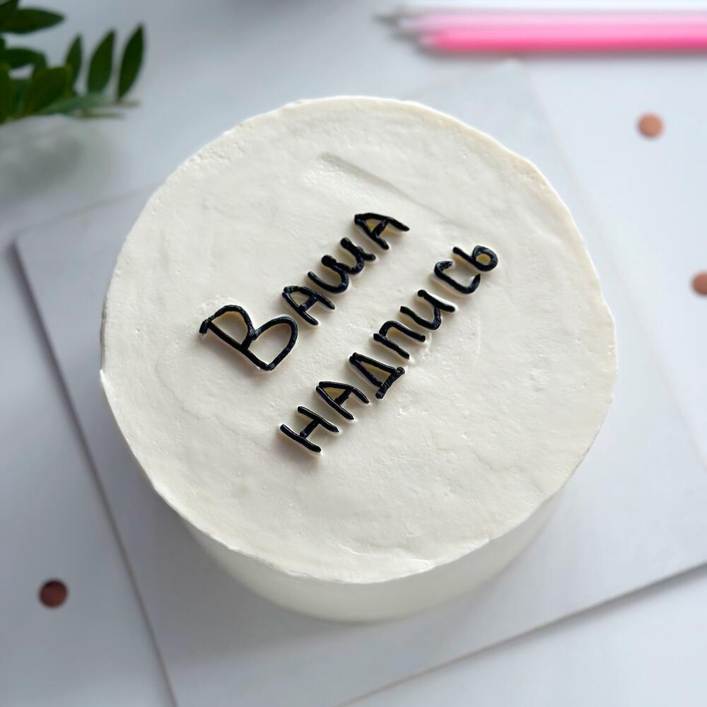 Бенто макси 1 кг с вашей надписью