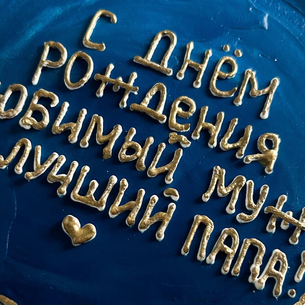 Бенто макси любимому мужу и лучшему папе на день рождения