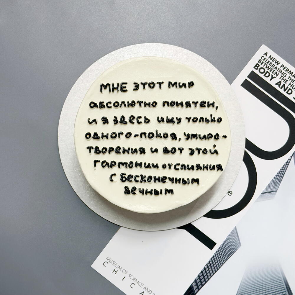 Бенто макси Мне этот мир абсолютно понятен