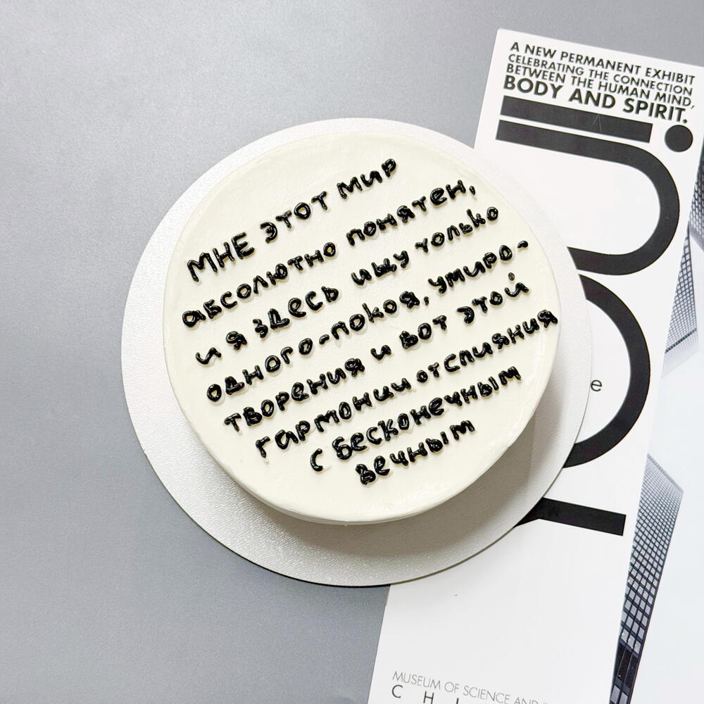 Бенто макси Мне этот мир абсолютно понятен