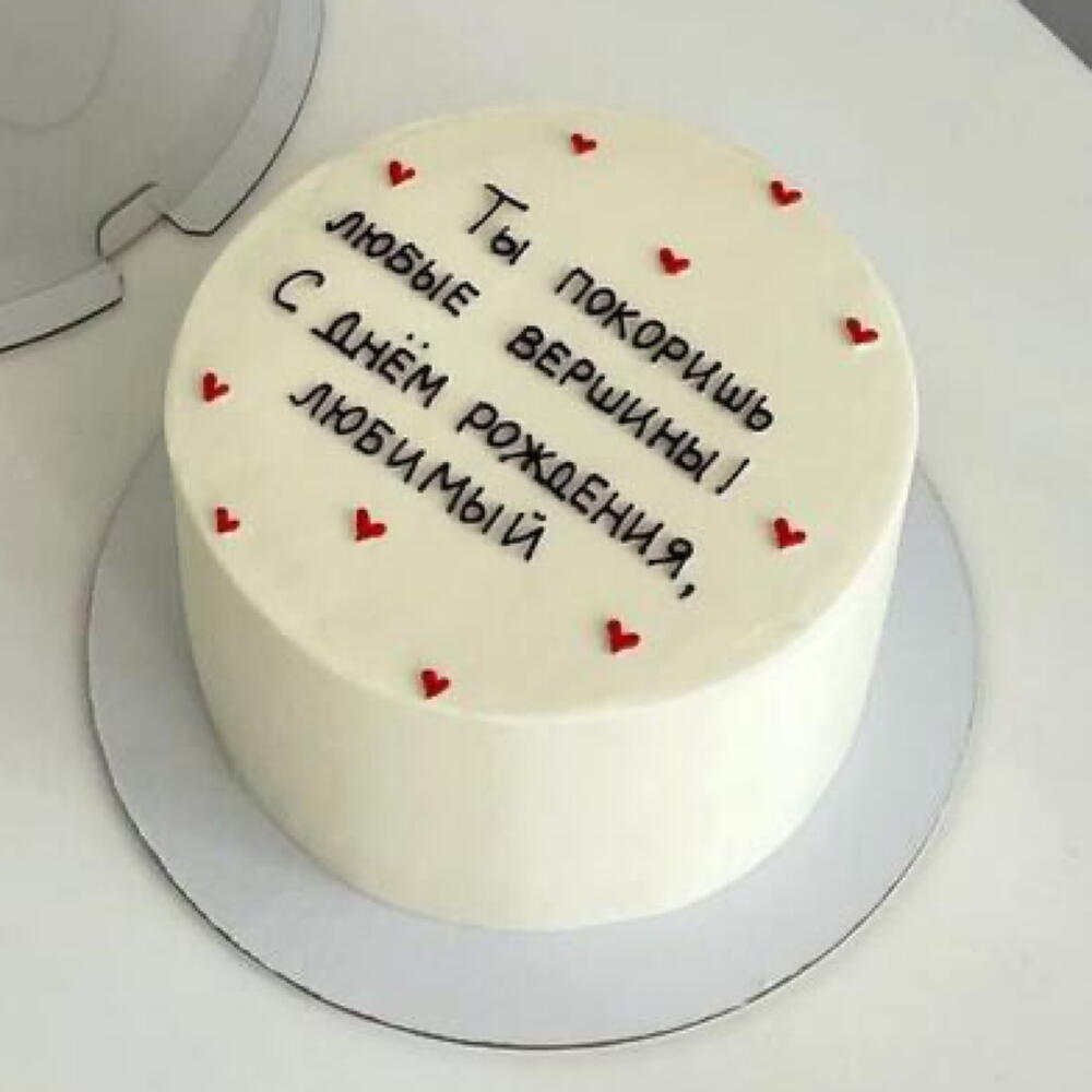 Бенто Макси «С Днем Рождения любимый»