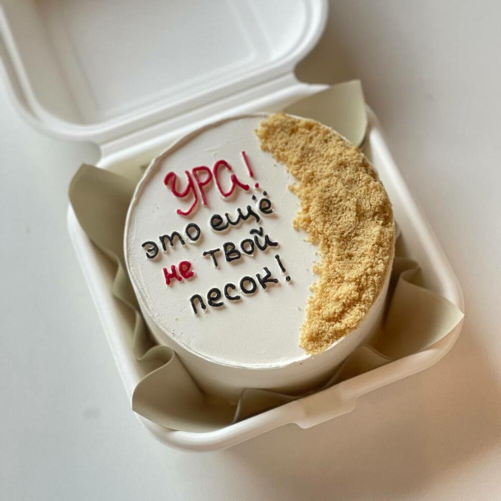 Бенто max - песок