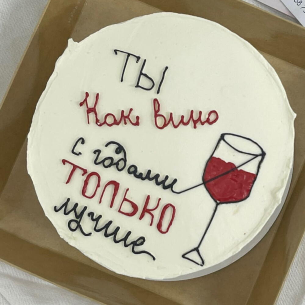 Бенто max «ты как вино»