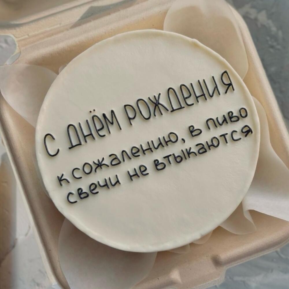 Бенто min на день рождения со смешной надписью