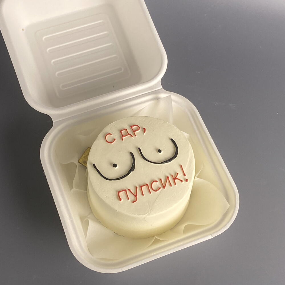 Бенто на день рождения в подарок «с днём рождения пупсик»