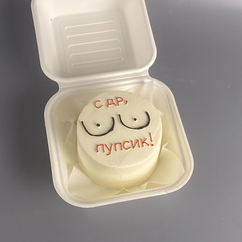 Бенто на день рождения в подарок «с днём рождения пупсик»