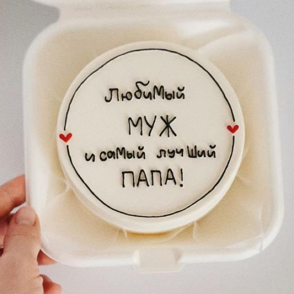 Бенто на на день отца ЛЮБИМЫЙ МУЖ И ЛУЧШИЙ ПАПА
