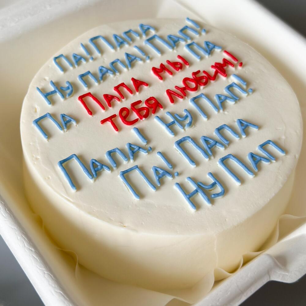 Бенто папе «Папа мы тебя любим»