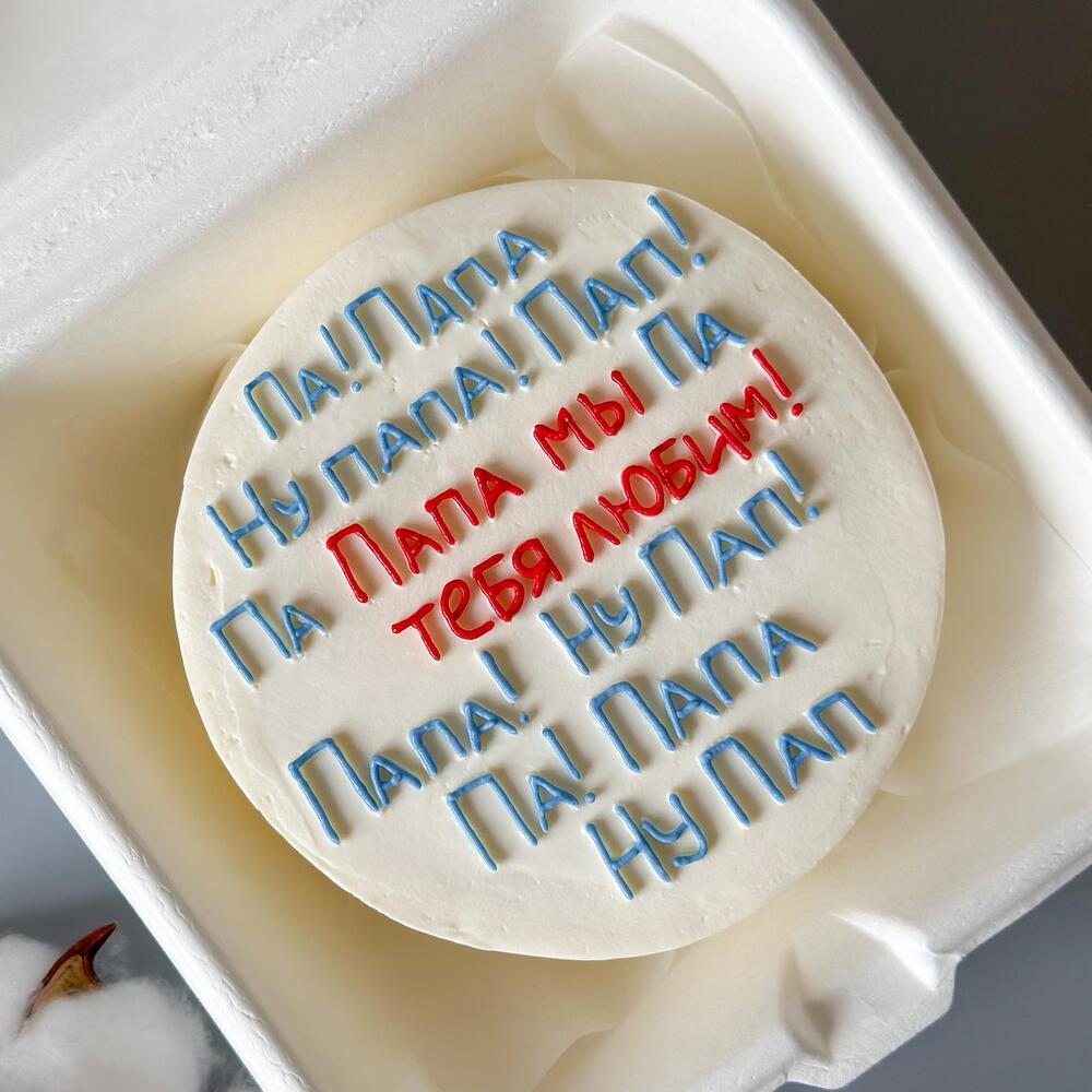 Бенто папе «Папа мы тебя любим»