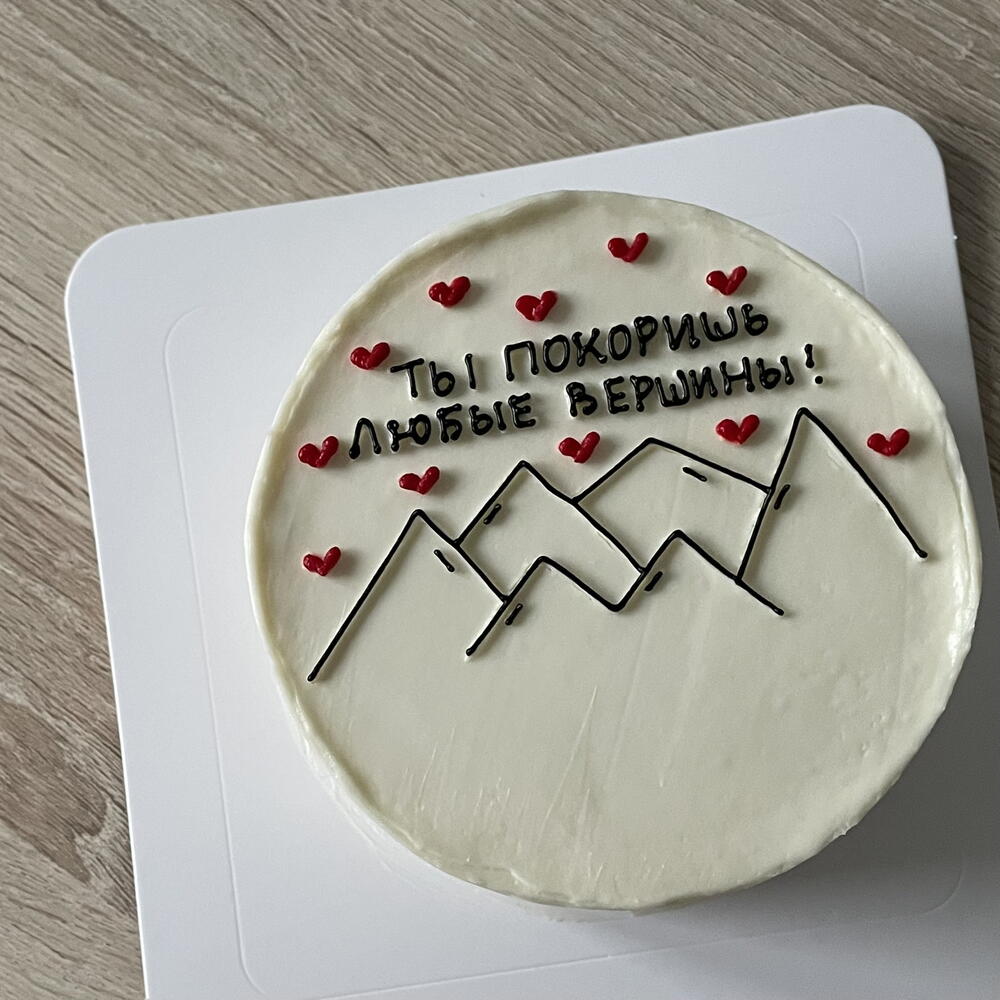 Бенто парню, мужу, подруге, девушке «ты покоришь любые вершины»