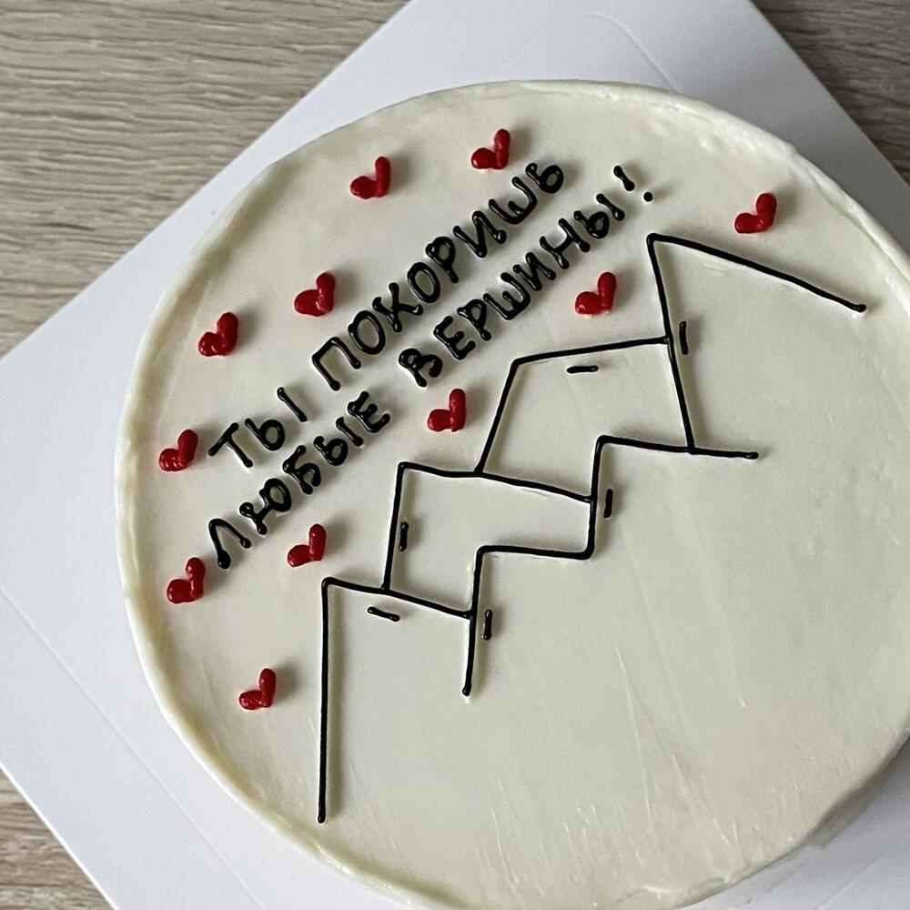 Бенто парню, мужу, подруге, девушке «ты покоришь любые вершины»