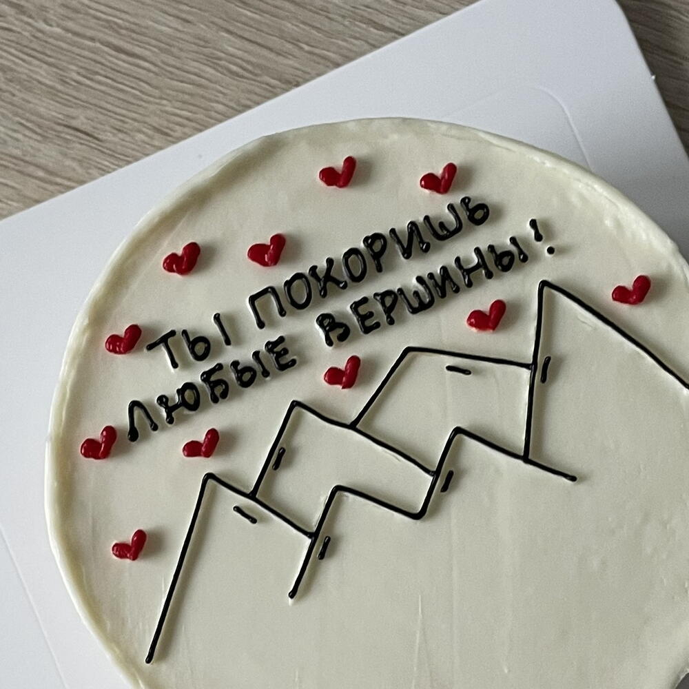 Бенто парню, мужу, подруге, девушке «ты покоришь любые вершины»