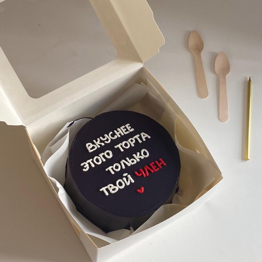 Бенто побольше «вкуснее этого торта только твой»