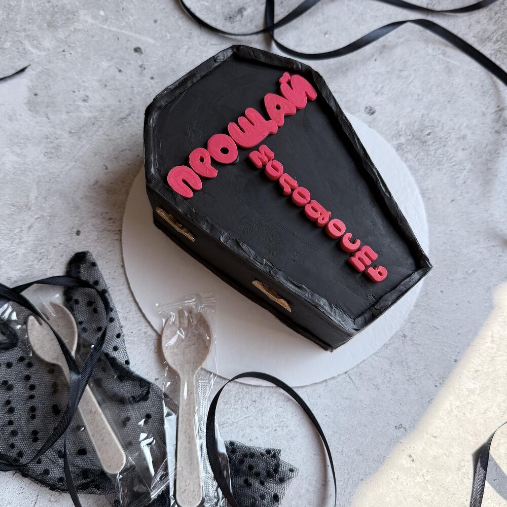 Бенто ПРОЩАЙ МОЛОДОСТЬ