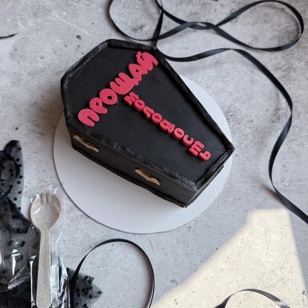 Бенто ПРОЩАЙ МОЛОДОСТЬ