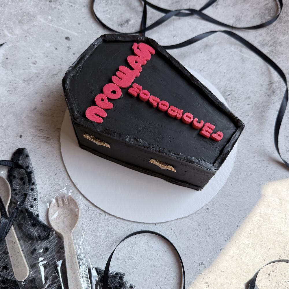 Бенто ПРОЩАЙ МОЛОДОСТЬ