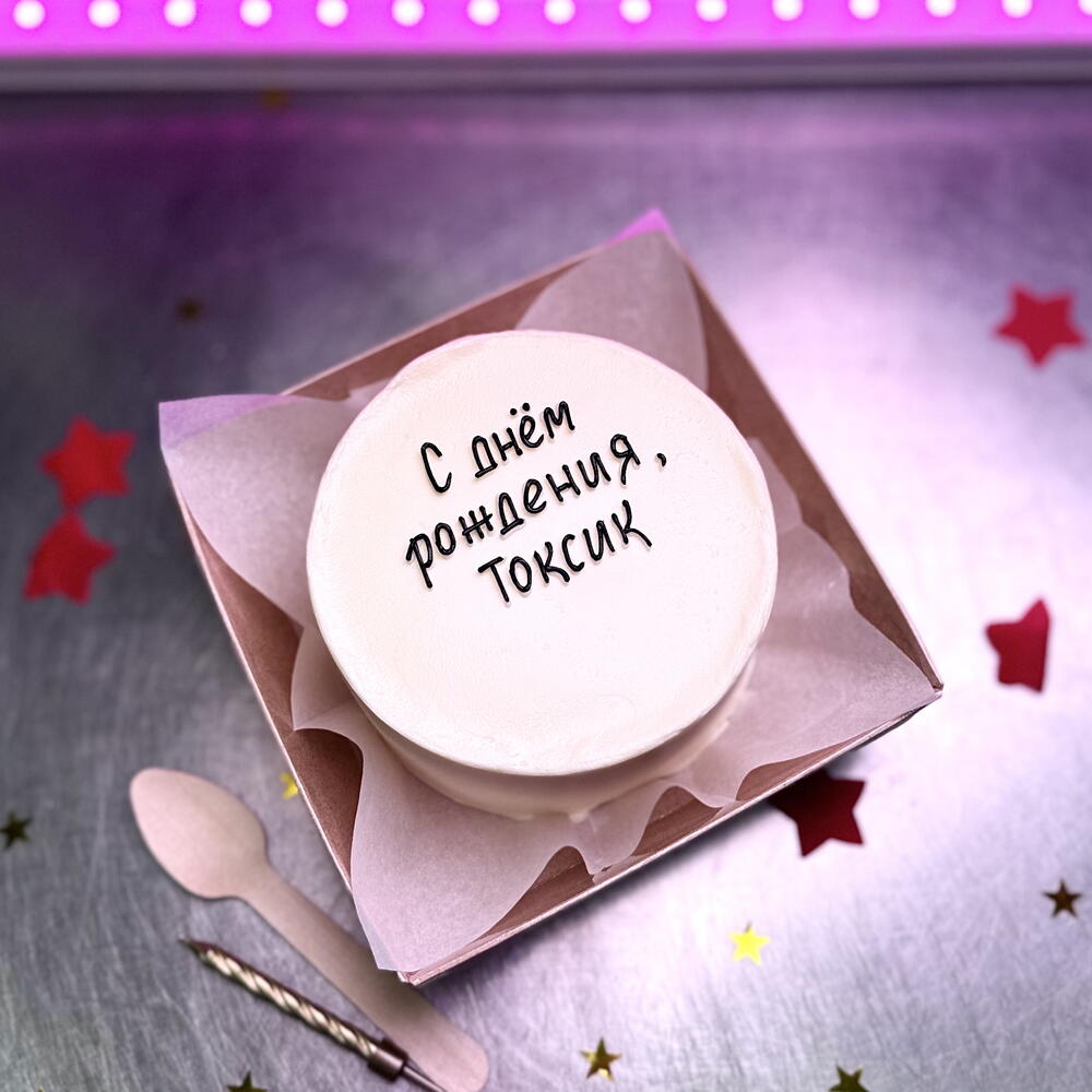 Бенто с днем рождения токсик