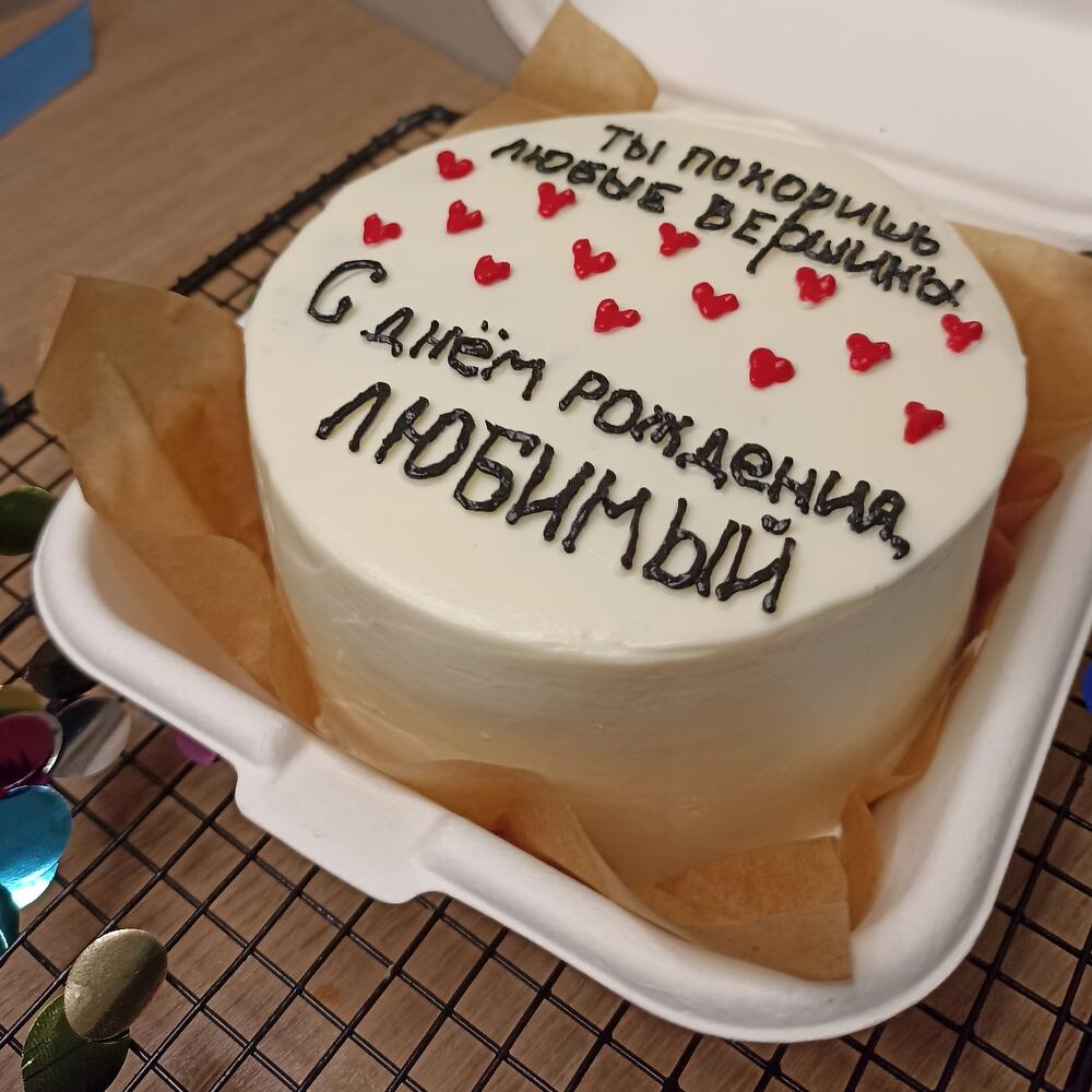 Бенто С Днём рождения, любимый