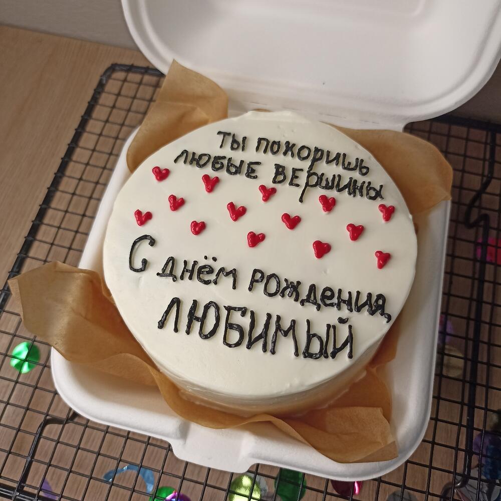 Бенто С Днём рождения, любимый