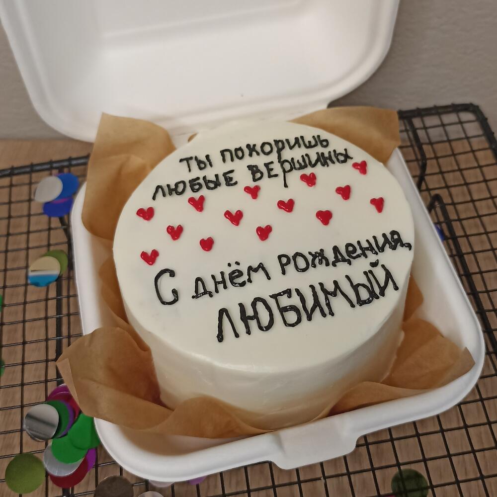 Бенто С Днём рождения, любимый