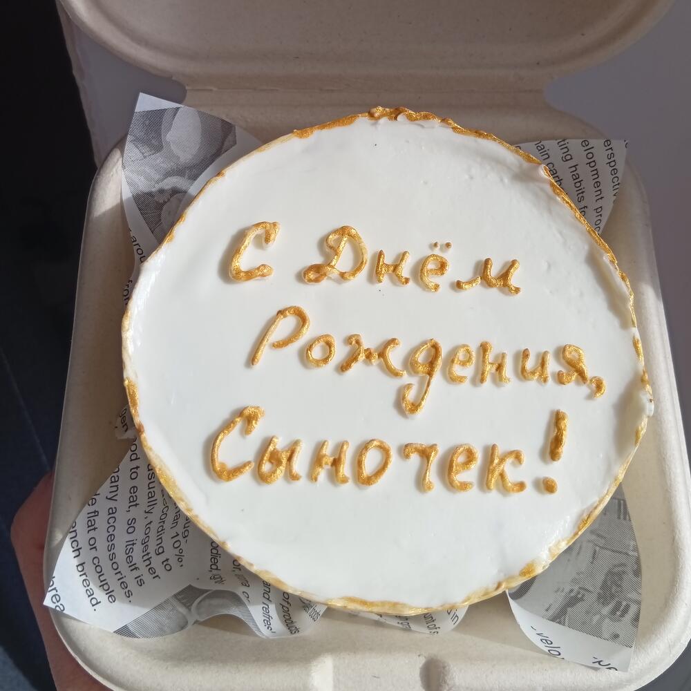 Бенто С Днём Рождения, сыночек