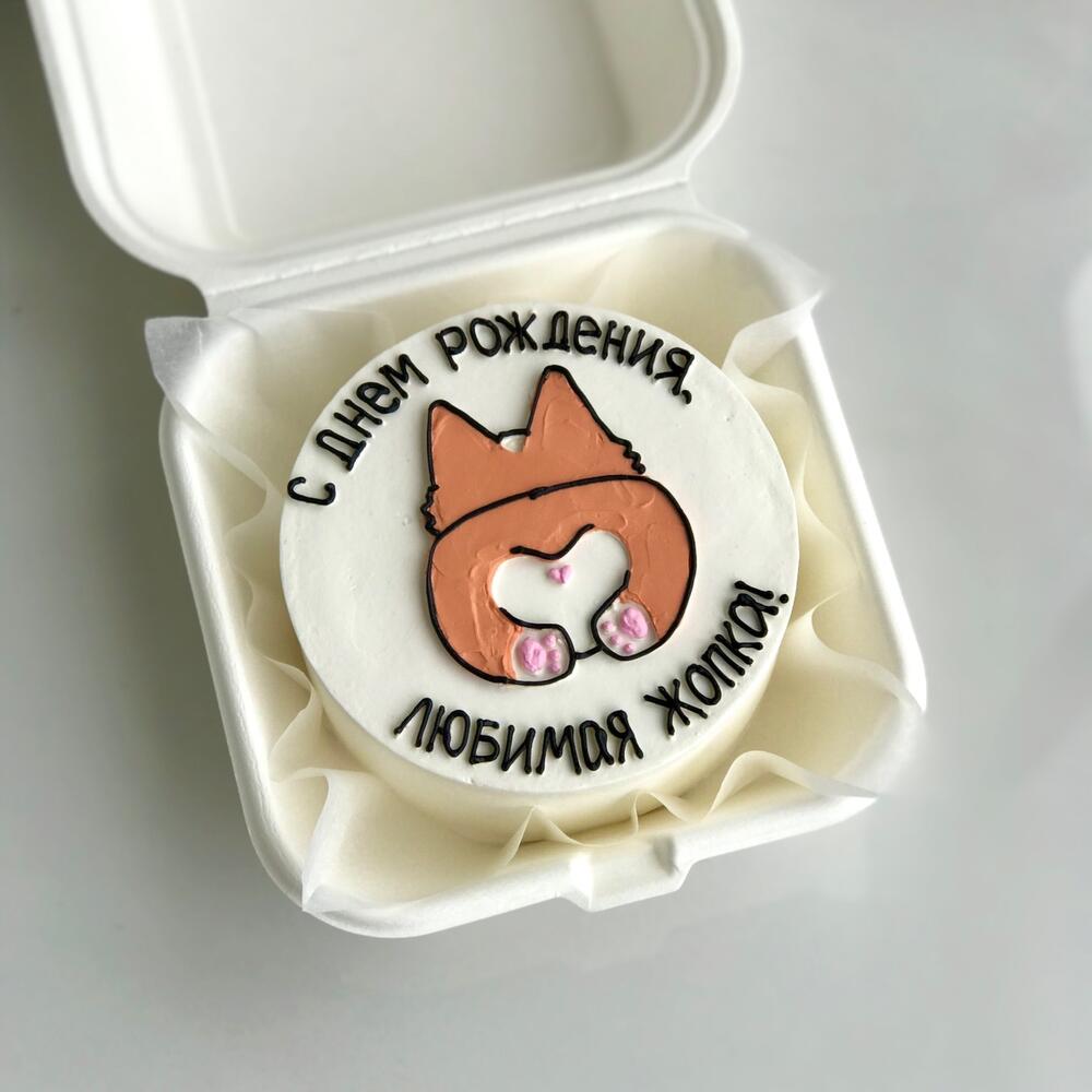 Бенто с корги «С днём рождения, любимая жопка!»