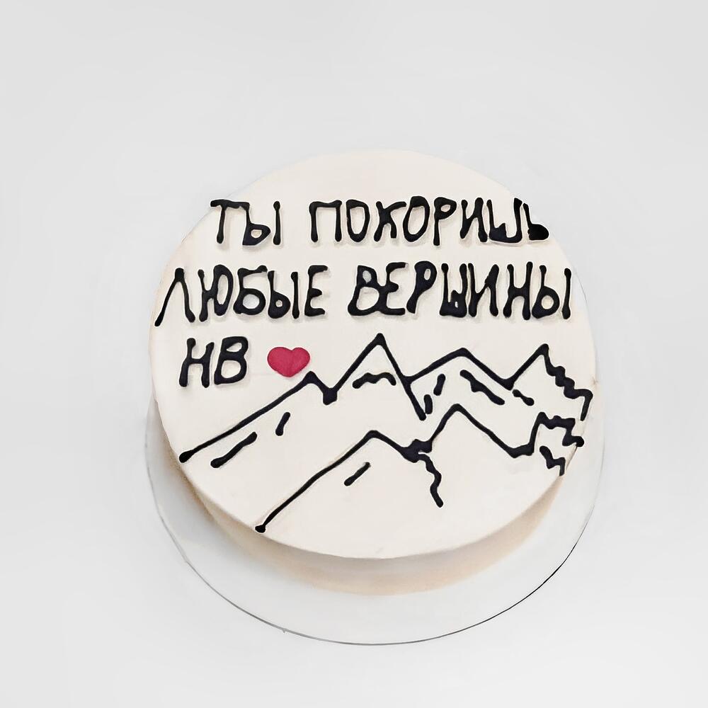 Бенто с надписью "Ты покоришь любые вершины" | Без сахара