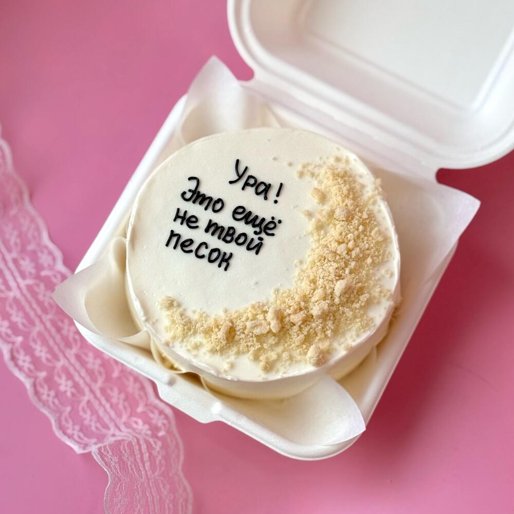 Бенто с песком на день рождения другу подруге сестре