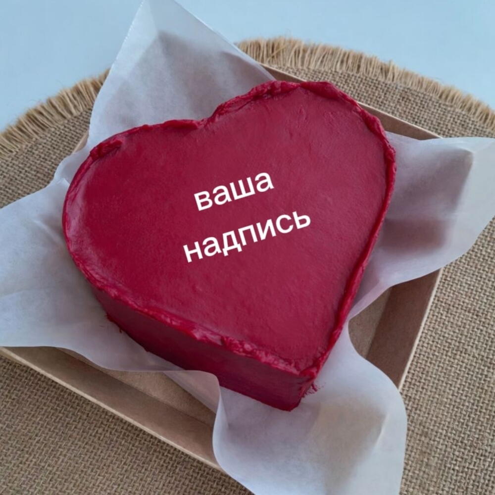 Бенто сердце 12см - надпись укажите в чате