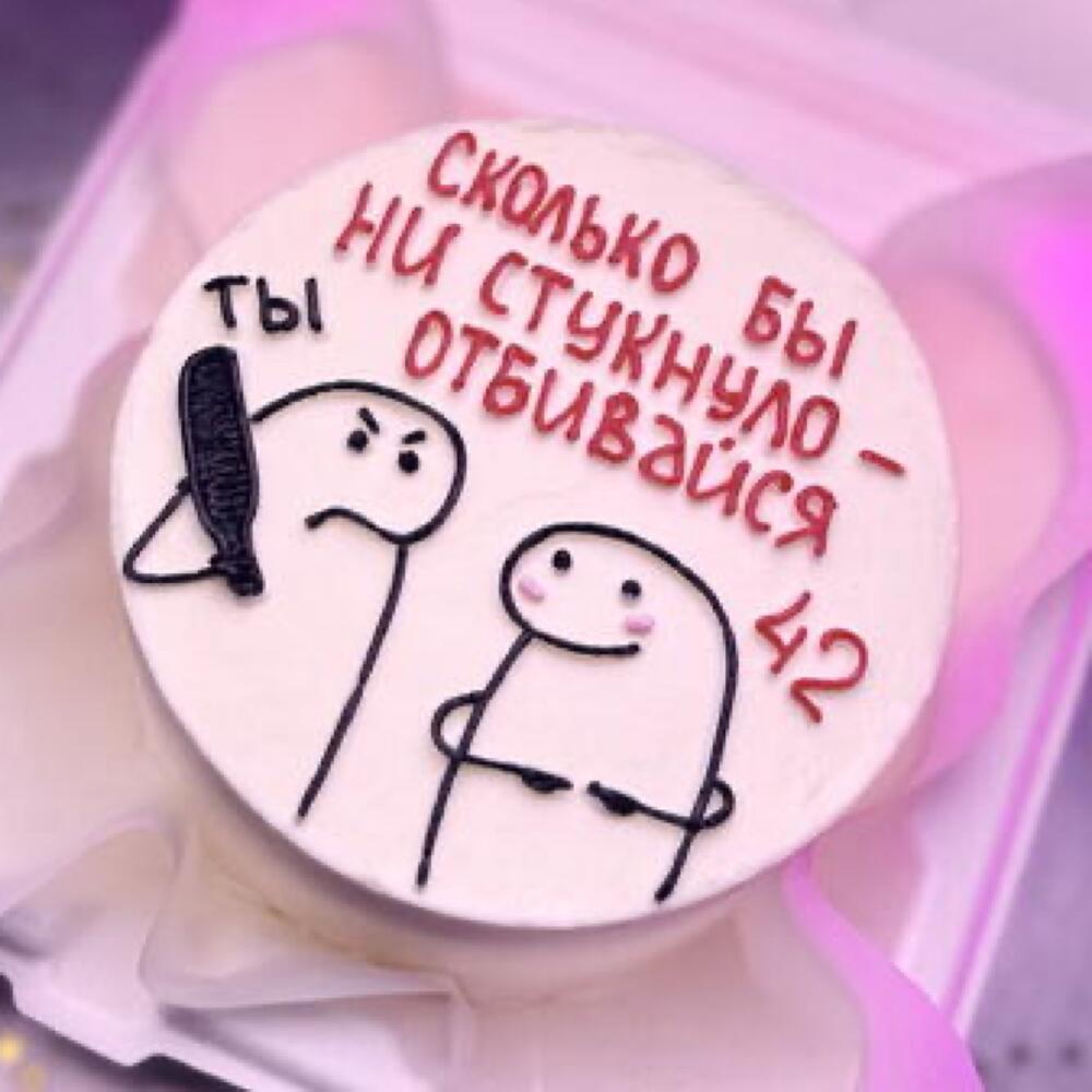 Бенто сколько бы ни стукнуло отбивайся на день рождения