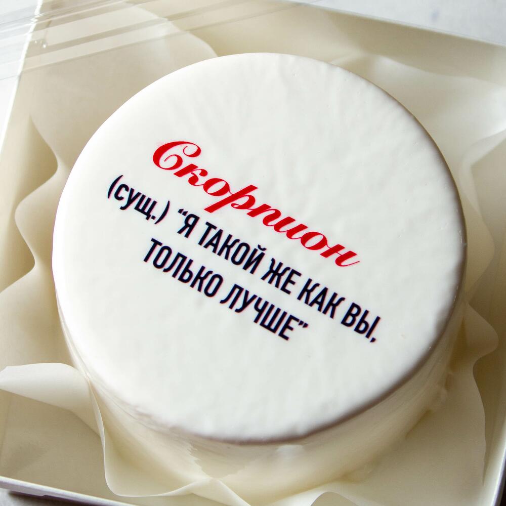 Бенто "скорпион - я такой же как вы, только лучше! " ( подарок жене, мужу,парню, девушке, коллеге)