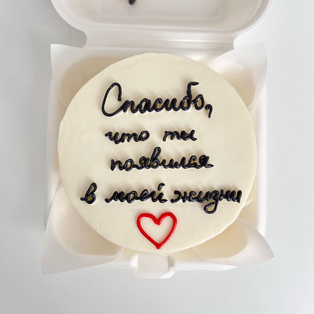 Бенто «Спасибо, что ты появился в моей жизни»