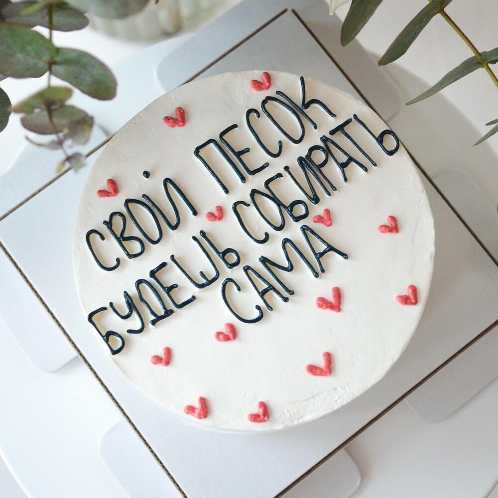 Бенто Свой песок будешь собирать сама