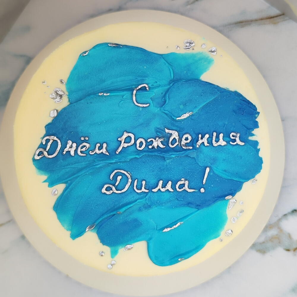 Бенто торт 1 кг с акварельными мазками с вашей надписью