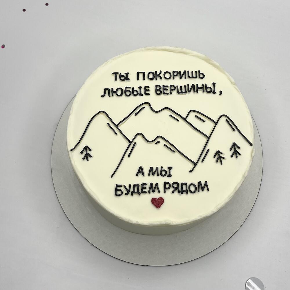 Бенто торт 1 кг Ты покоришь любые вершины