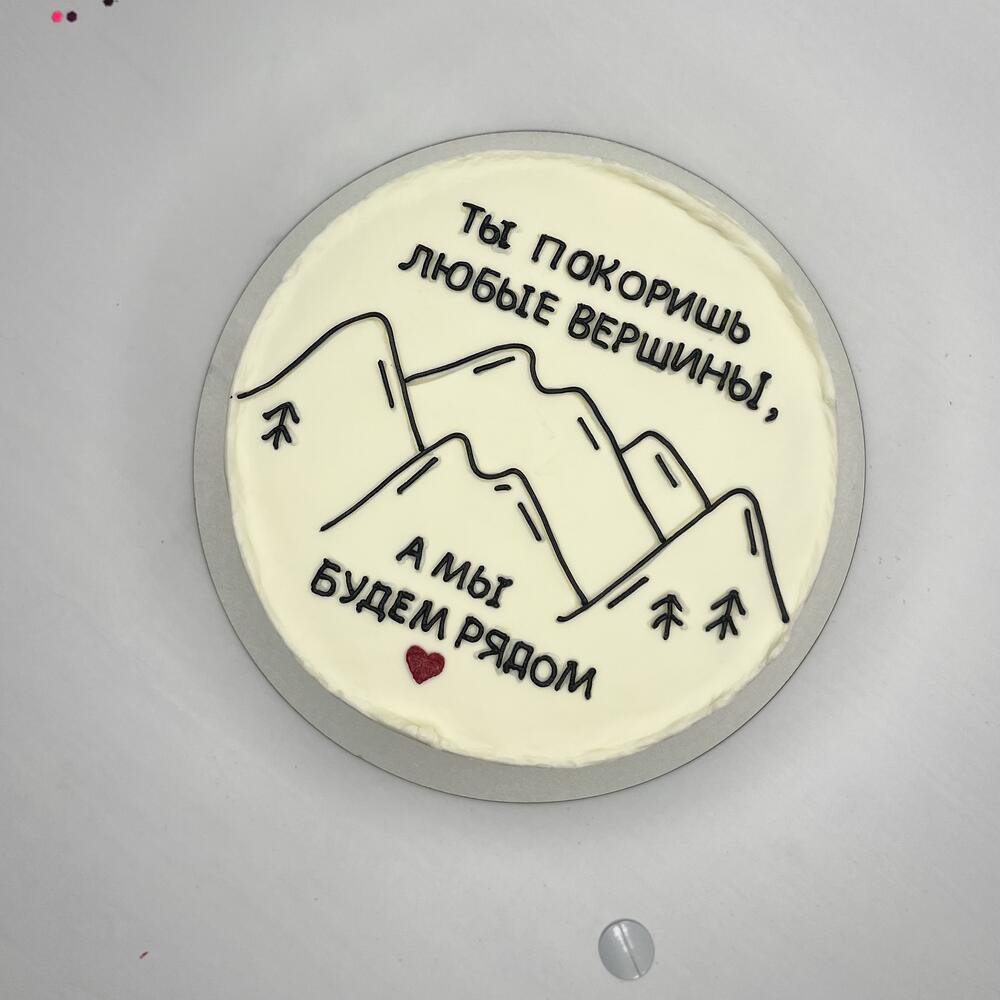 Бенто торт 1 кг Ты покоришь любые вершины